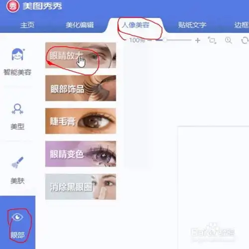 微信头像用美图秀秀调多