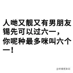  如何令自己每天都在过六一