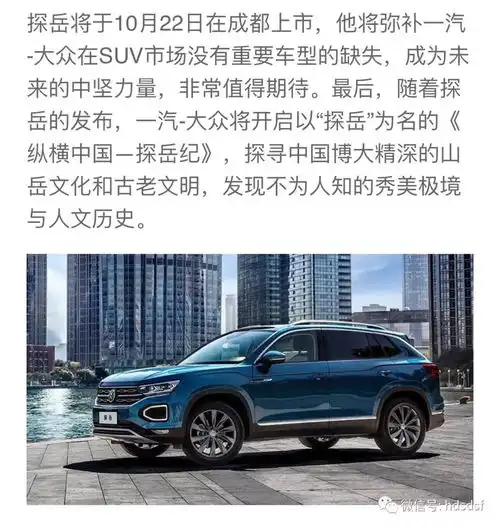 一汽大众首款高端中型suv探岳开启火爆预售
