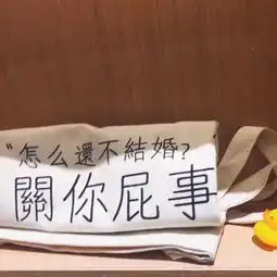  超火的个性微信朋友圈背景图带字怎么还不结婚管你屁事