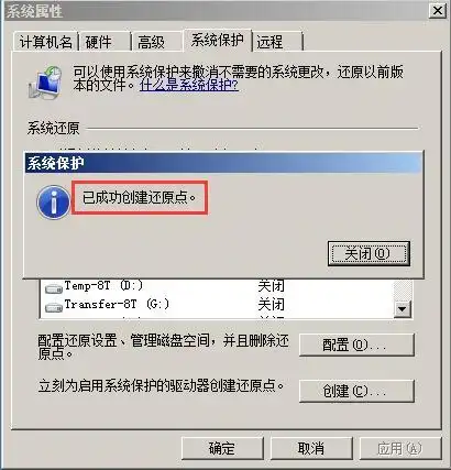  后悔药设置还原点解救崩溃的系统