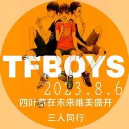  tfboys成立两周年头像带字