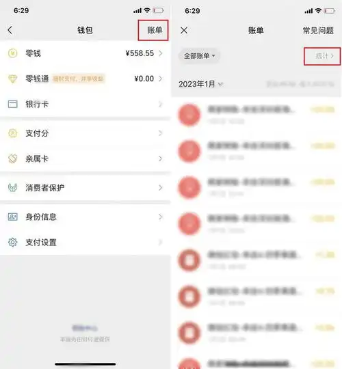  2022微信年账单怎么查看2022微信年账单查看方法