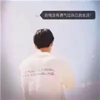 让人羡慕的微信头像害怕