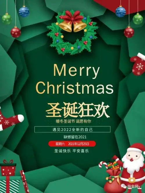  圣诞节愿你与所爱之人分享快乐圣诞快乐祝福平安