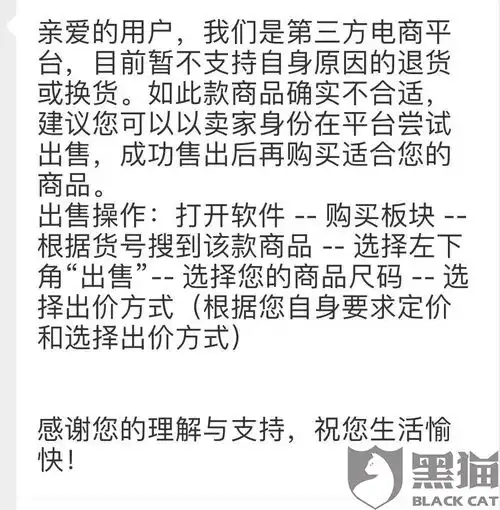  黑猫投诉尺码不合适商家拒绝换货申请,违反消法第二十五条