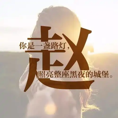 姓韦微信头像大全我陪你