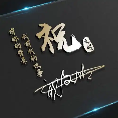  您要的微信头像做好了,39张大气励志签名头像,留名字我设计