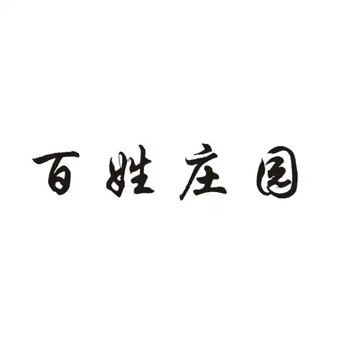  百姓庄商标注册查询商标进度查询商标注册成功率查询路标网