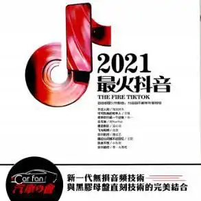 2021最火抖音