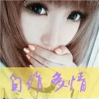 俊字头像女孩
