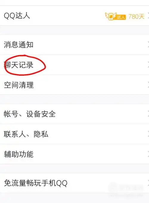  怎么设置qq的群消息使手机和电脑不同步