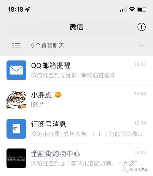  微信id后面设置小老虎头像的操作指南