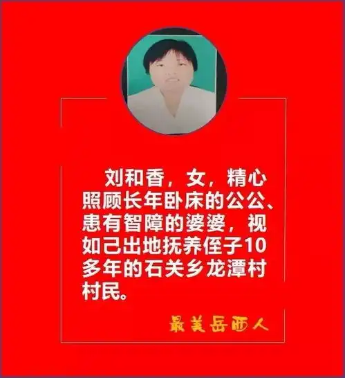  2018年度最美岳西人揭晓快看这20人有你认识的吗