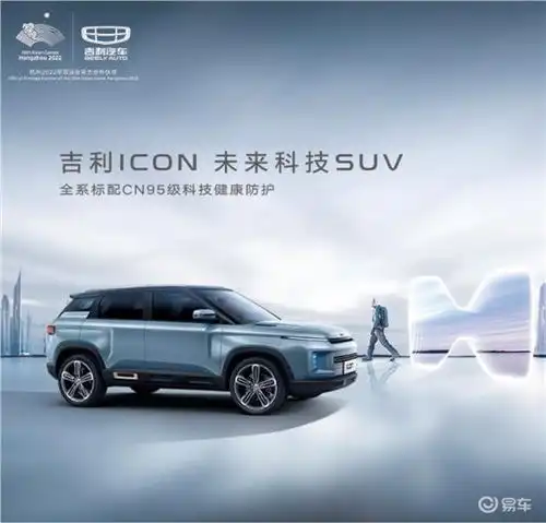  一组图带你看懂未来科技suv吉利icon