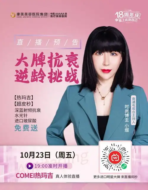  今晚1900康美大牌抗衰产品直播夜,真人体验,豪横开播