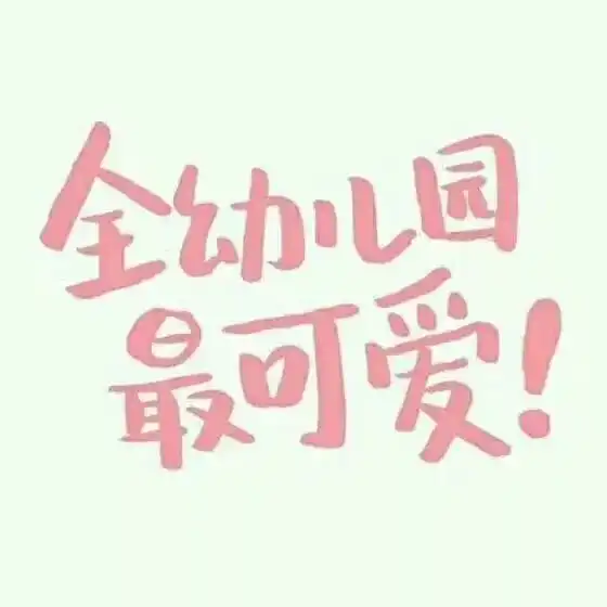  老师课下都在忙什么
