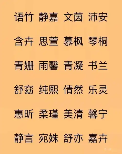  宝宝起名生个女儿,起这些名字,在学校不会重名独一无二