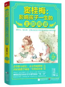  清华附小校长国家级教学成果一等奖获得者窦桂梅带领语文主题教学团队倾力打造曹文轩朱永新联名推荐