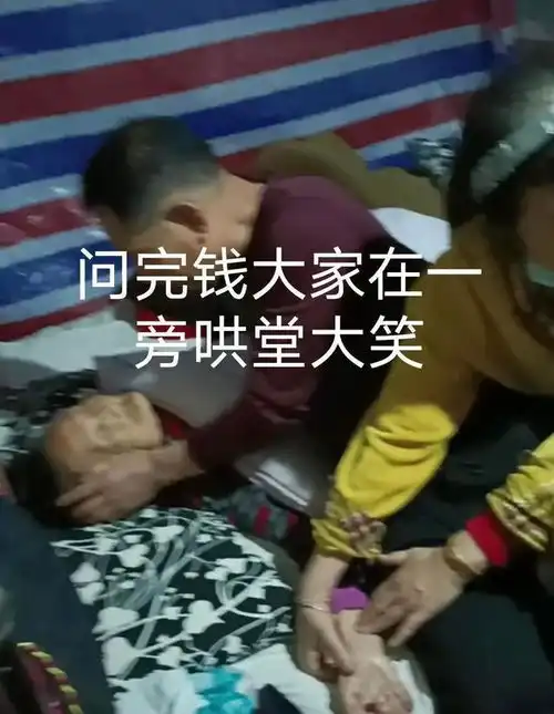  大笑子,老人临终前儿女围着问钱在那里,随后哄堂大笑