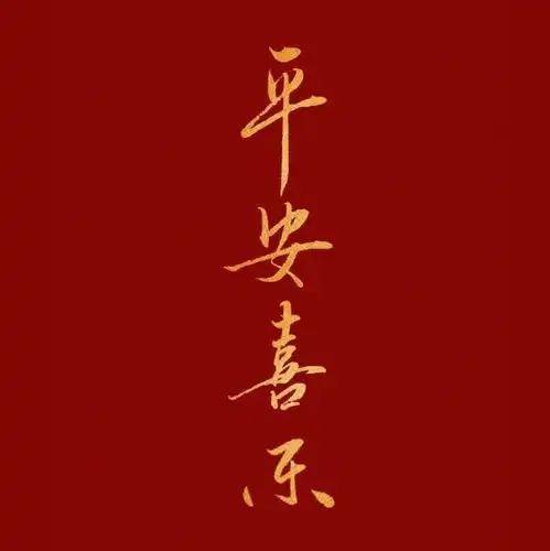  红红火火的春节头像,赶快换上好运一整年
