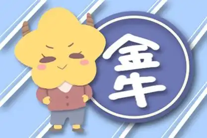  2021年事业运势最好的星座有哪些