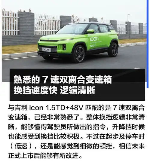  吉利icon将于今日正式上市搭1.5t48v轻混