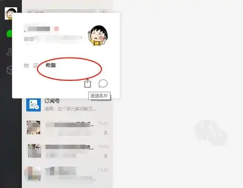  微信电脑版不能改头像