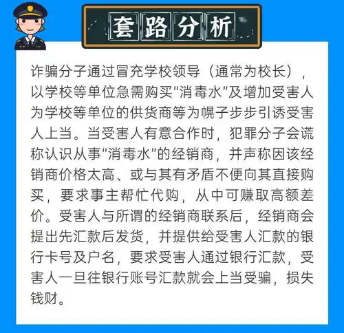  信宜一男子帮某中学校长代购消毒水,结果被骗18000多元
