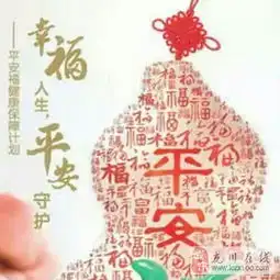  拥有平安,一生平安