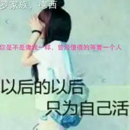 带字的微信头像女孩