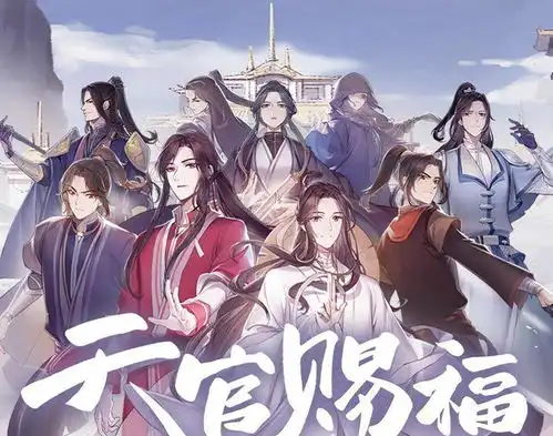  天官赐福剧方回应终于来了,书粉集体失望,赶紧改剧名割裂吧