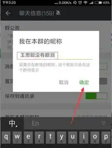  微信群怎么改备注