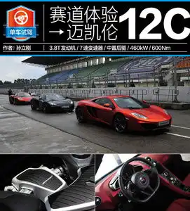  迈凯轮迈凯伦mp412c图片迈凯伦mp412c图片大全易车