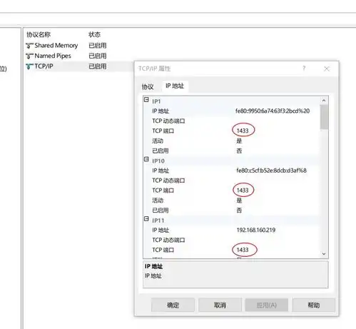  sqlserver配置管理器