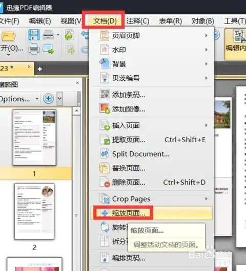  pdf页面大小不统一调整设置pdf页面大小一致