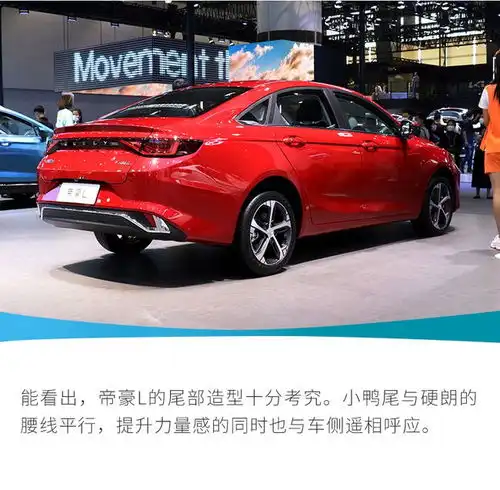  2021广州车展2021年广州车展实拍吉利帝豪l