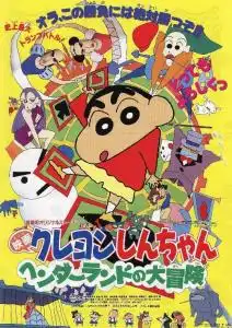  蜡笔小新奇异乐园大冒险