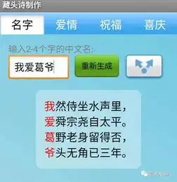  藏头诗居然还有自动生成神器让你秒变唐伯虎