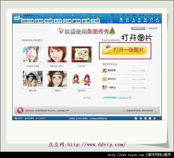 微信头像用美图秀秀调多