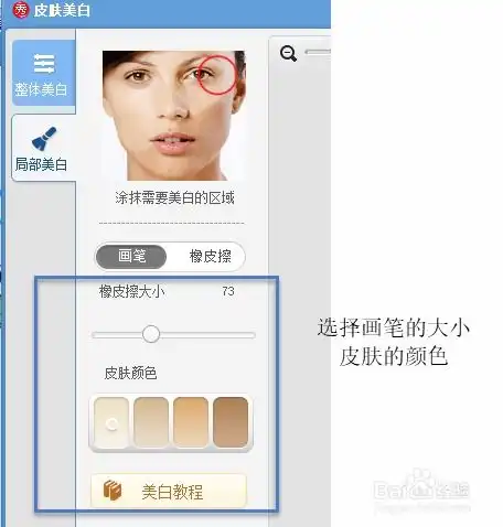  美图秀秀人物面部调整