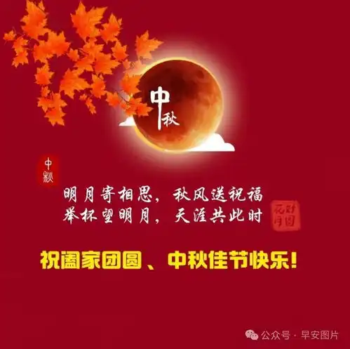  中秋节祝福图片,中秋节祝福语精选