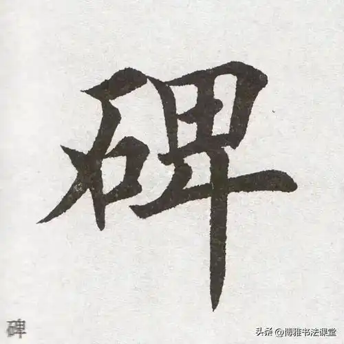  标准楷体,标准的美