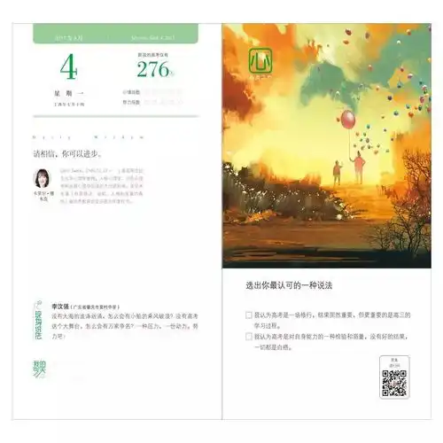  对于高三的孩子们来说,高考就是一场修行
