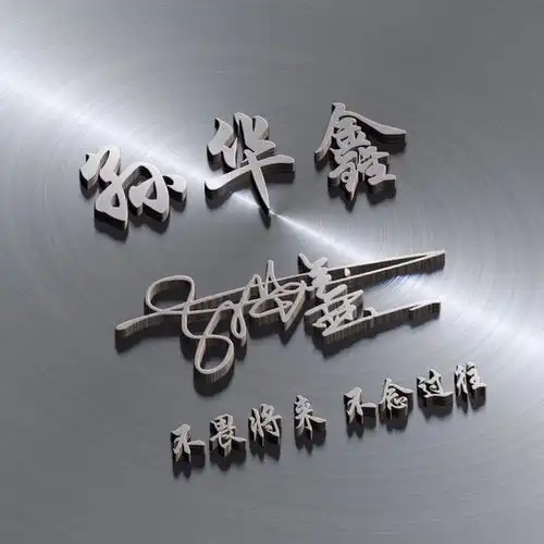  姓氏头像36张超霸气特效签名头像姓氏头像,专属你的姓氏美图