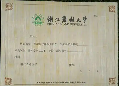  独一无二浙农林大2021版最科技录取通知书官宣