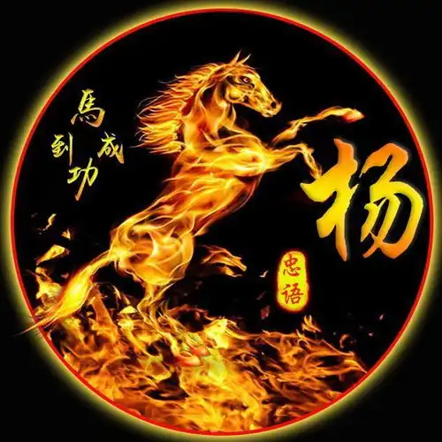  万马奔腾配上百家姓微信头像,气势如虹,朋友圈最靓的崽就是你