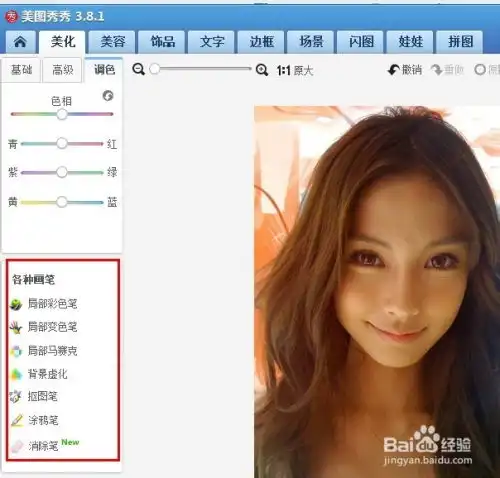 微信头像用美图秀秀调多