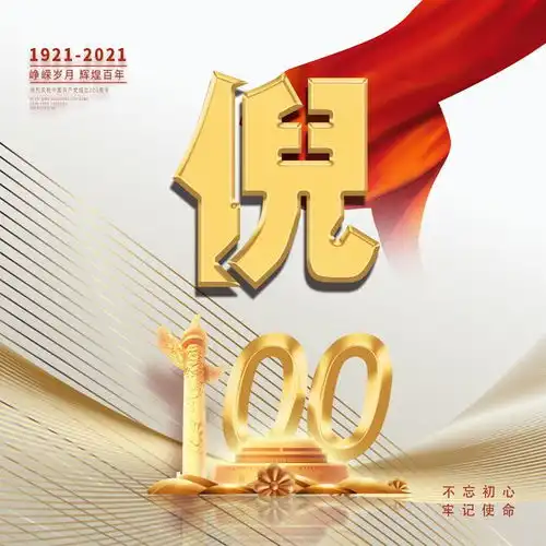  爱国主题头像22张,100年风雨兼程,让头像变成你的里程碑
