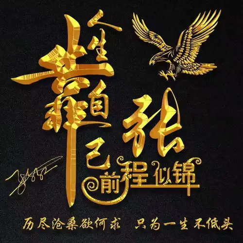  2022你的微信头像该换新了,39张高端大气姓氏签名头像,请查收